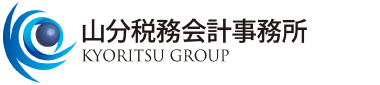 共立グループ　山分税務会計事務所